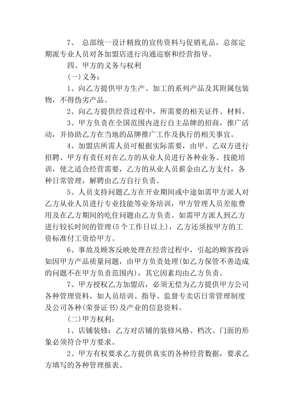 茶叶加盟协议书_第2页