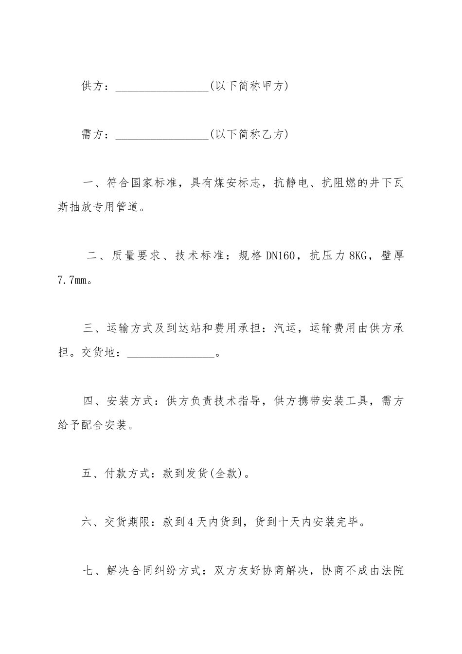 茶叶包装机购销合同范本_第2页