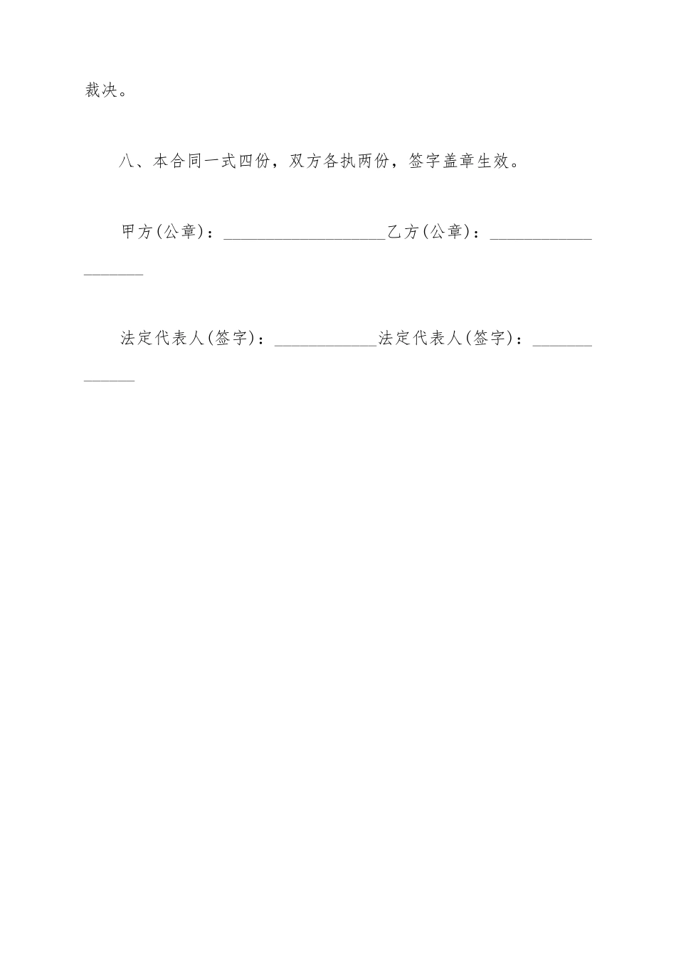 茶叶包装机购销合同范本_第3页