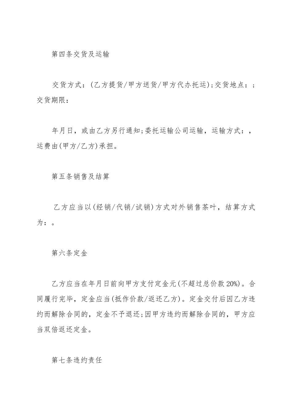 茶叶买卖合同范文_第3页