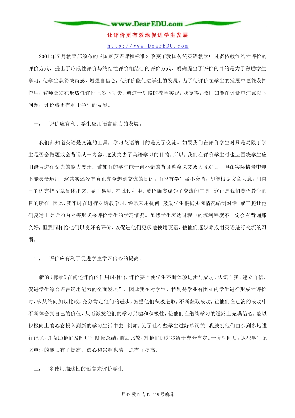 让评价更有效地促进学生发展_第1页