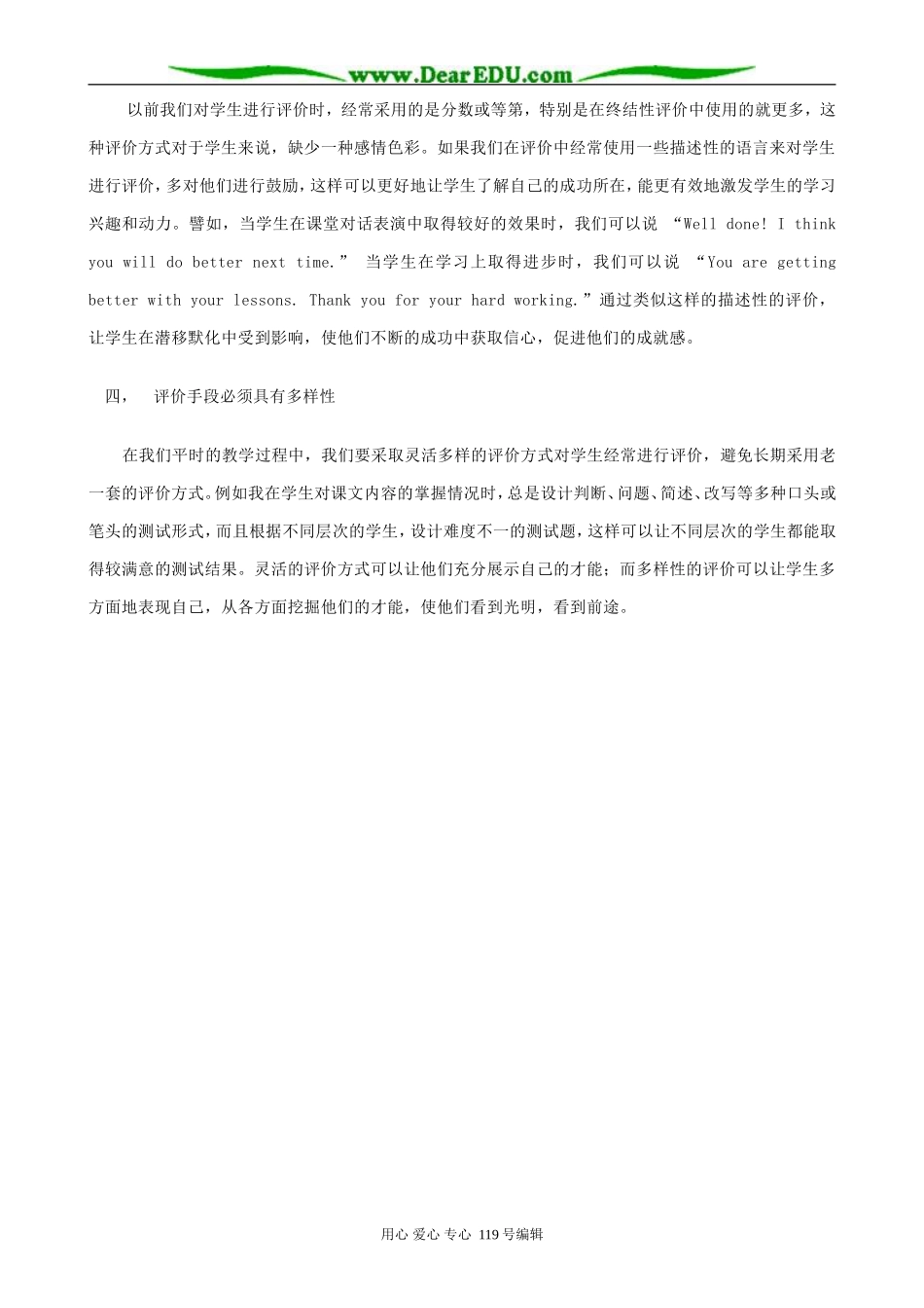 让评价更有效地促进学生发展_第2页