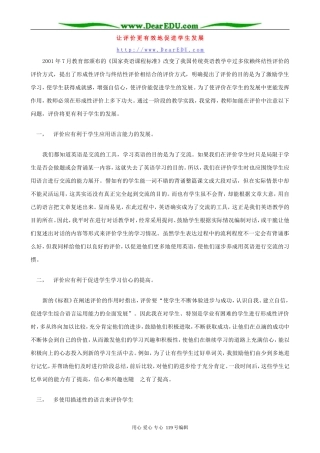 让评价更有效地促进学生发展