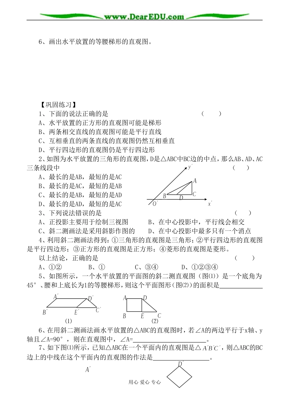 苏教版必修2高中数学直观图画法教案_第2页