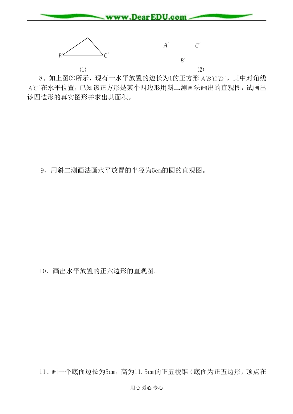 苏教版必修2高中数学直观图画法教案_第3页