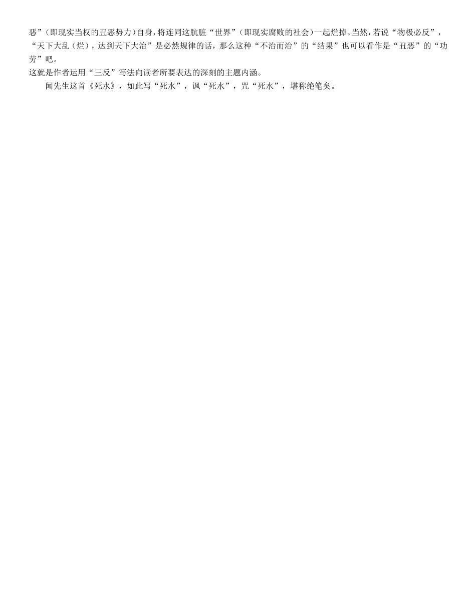 绝妙的“死”诗 独特的写法_第2页