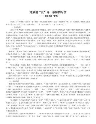 绝妙的“死”诗 独特的写法