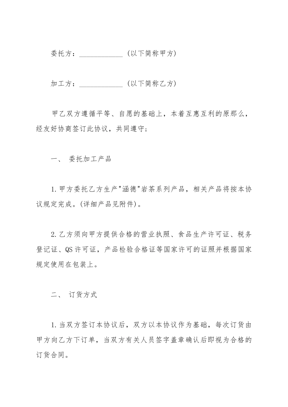 茶叶委托加工协议书_第2页