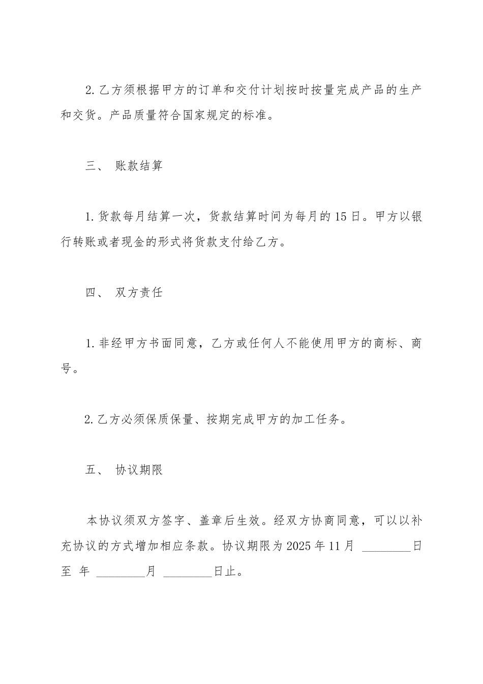 茶叶委托加工协议书_第3页