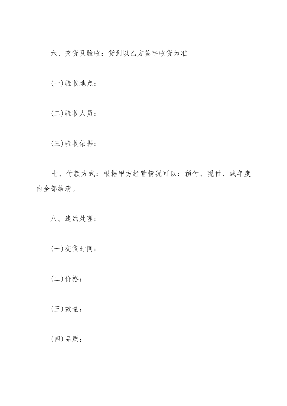 茶叶委托加工合同书_第3页