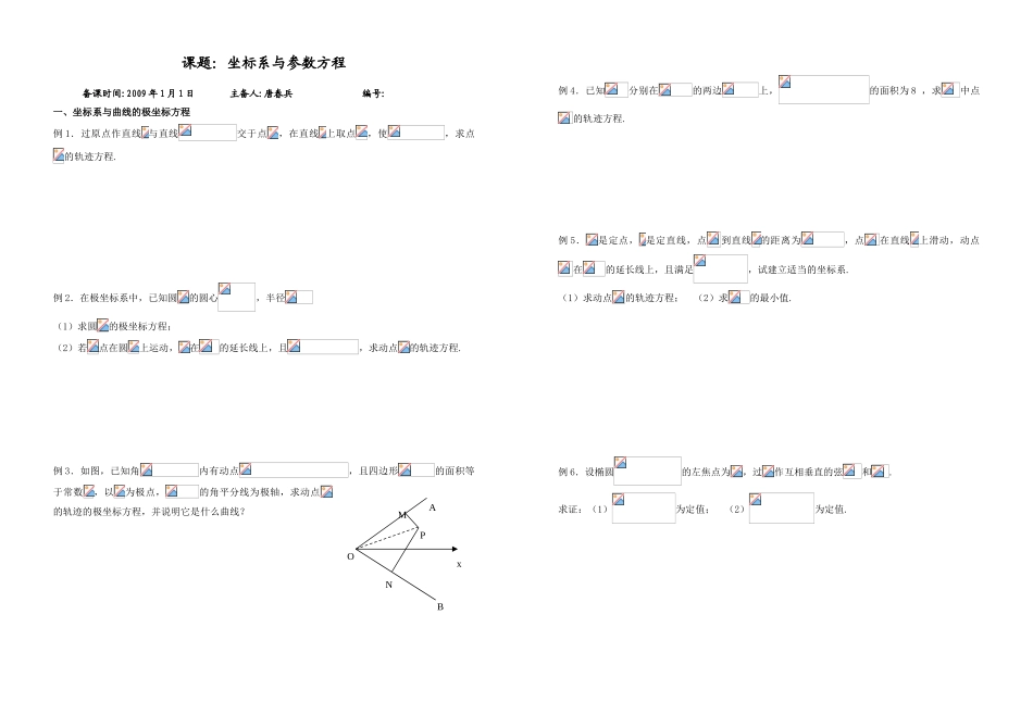 课题：坐标系与参数方程_第1页
