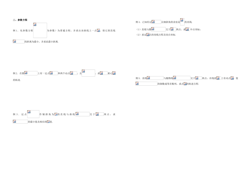 课题：坐标系与参数方程_第2页