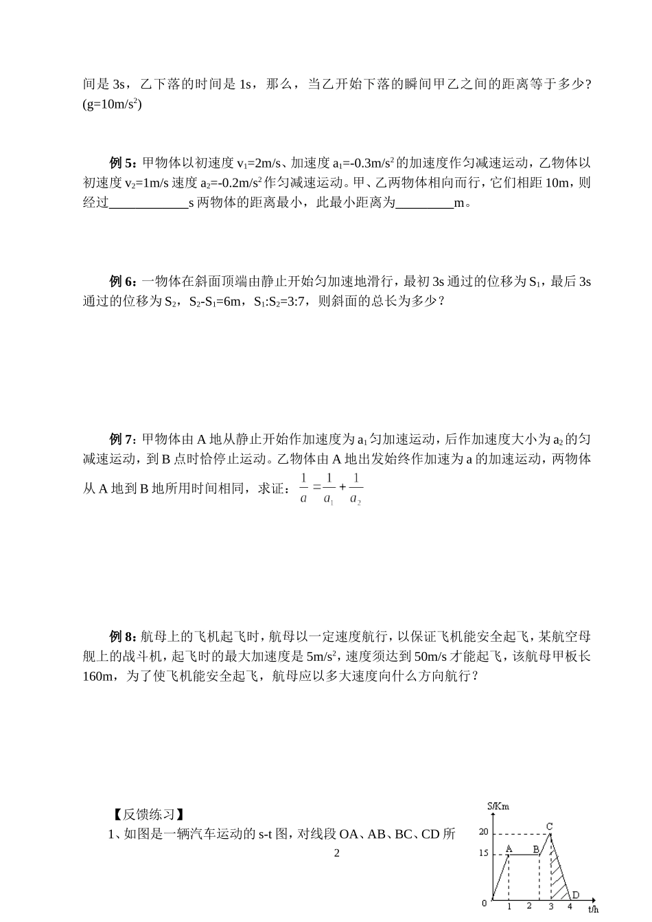 课时4：直线运动小结_第2页