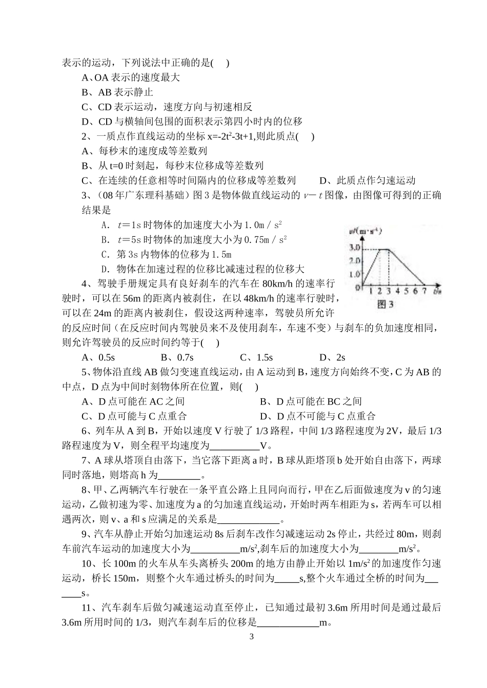 课时4：直线运动小结_第3页