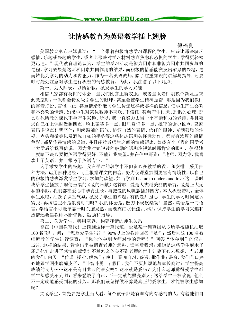 让情感教育为英语教学插上翅膀_第1页