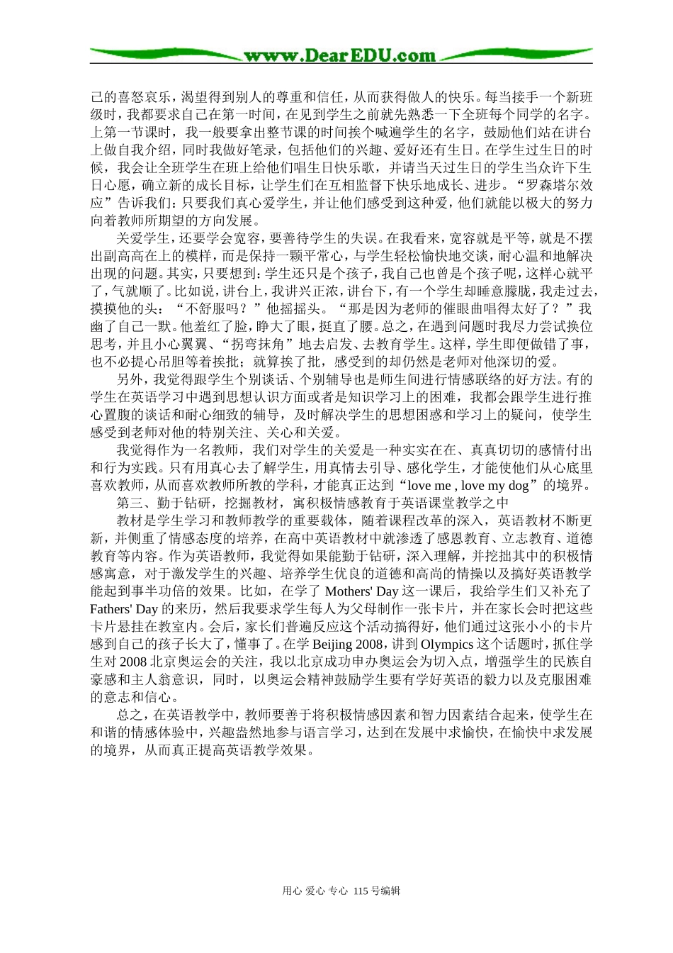让情感教育为英语教学插上翅膀_第2页