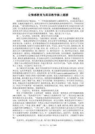 让情感教育为英语教学插上翅膀