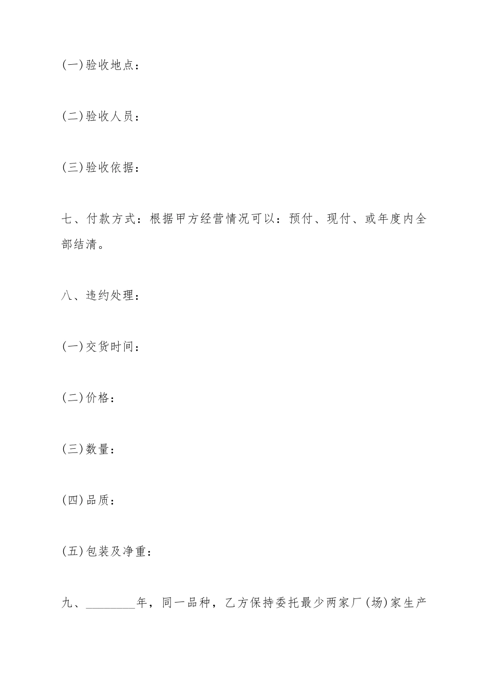 茶叶委托加工标准合同范本_第3页