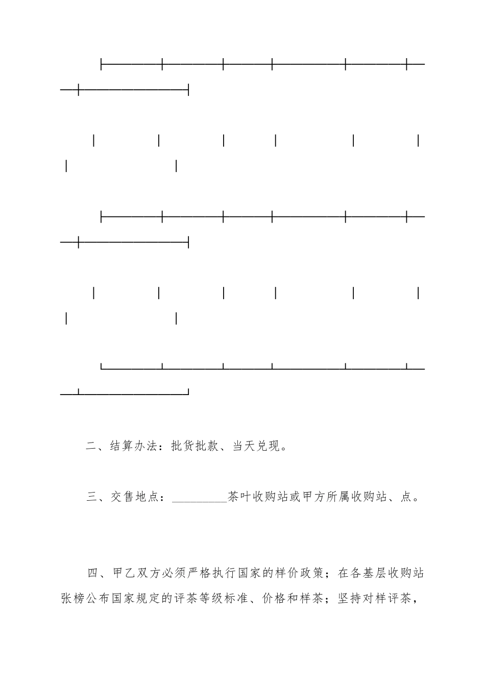 茶叶定购合同最新_第3页