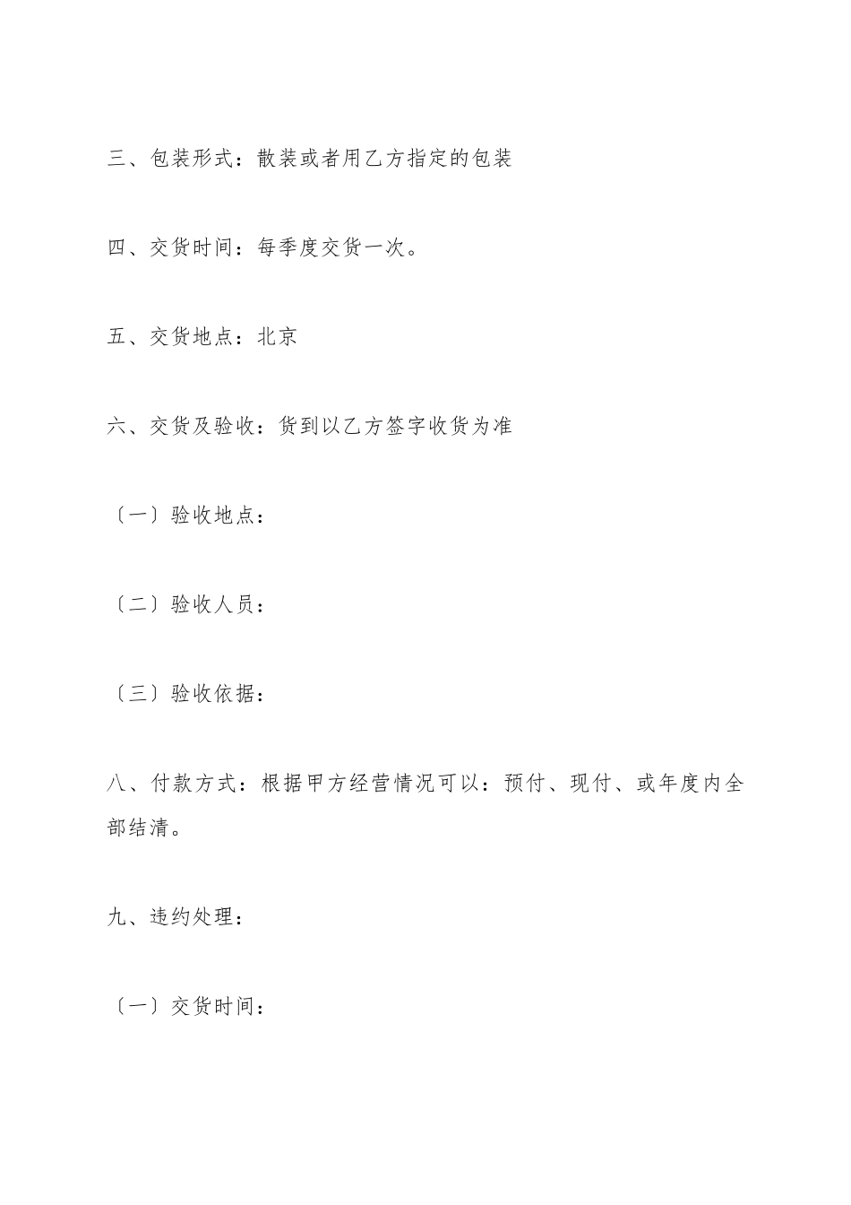 茶叶委托加工合同_第3页