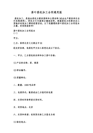 茶叶委托加工合同通用版范本
