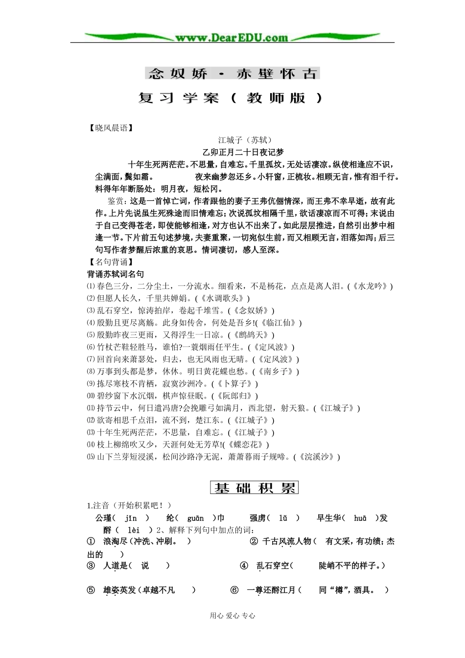 苏教版高中语文必修2《念奴娇 赤壁怀古》复习学案_第1页