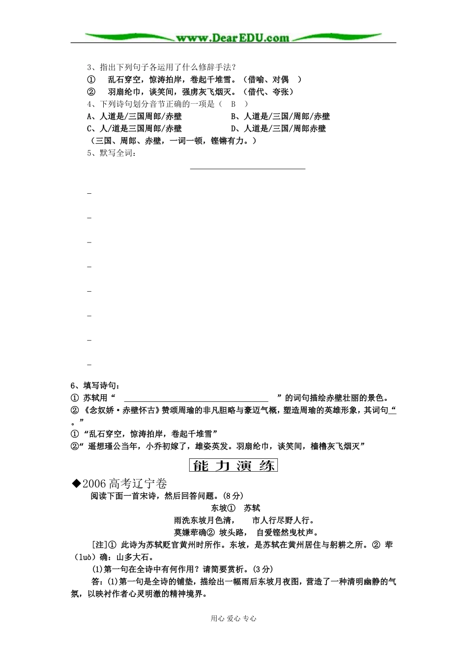 苏教版高中语文必修2《念奴娇 赤壁怀古》复习学案_第2页