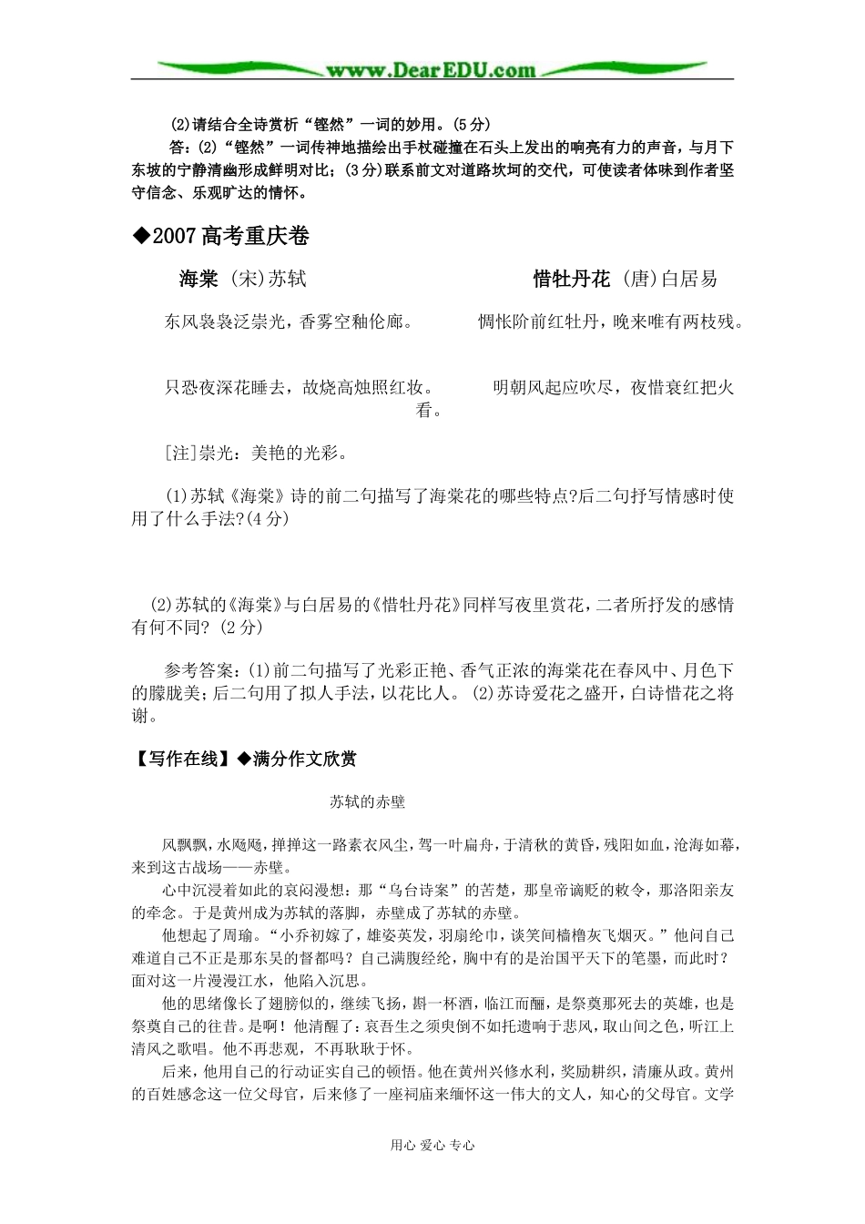 苏教版高中语文必修2《念奴娇 赤壁怀古》复习学案_第3页