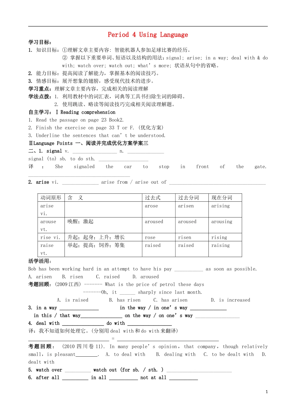辽宁省抚顺市抚顺县高级中学高中英语 Unit 3 Computers Period 4 and Period 5学案 新人教版必修2_第1页