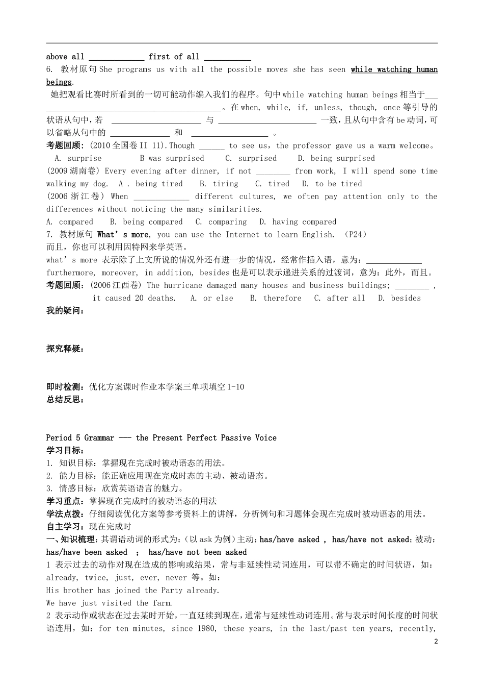 辽宁省抚顺市抚顺县高级中学高中英语 Unit 3 Computers Period 4 and Period 5学案 新人教版必修2_第2页