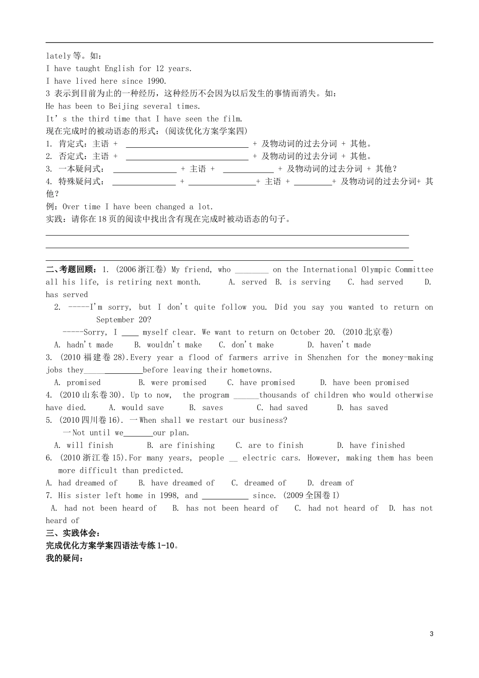 辽宁省抚顺市抚顺县高级中学高中英语 Unit 3 Computers Period 4 and Period 5学案 新人教版必修2_第3页