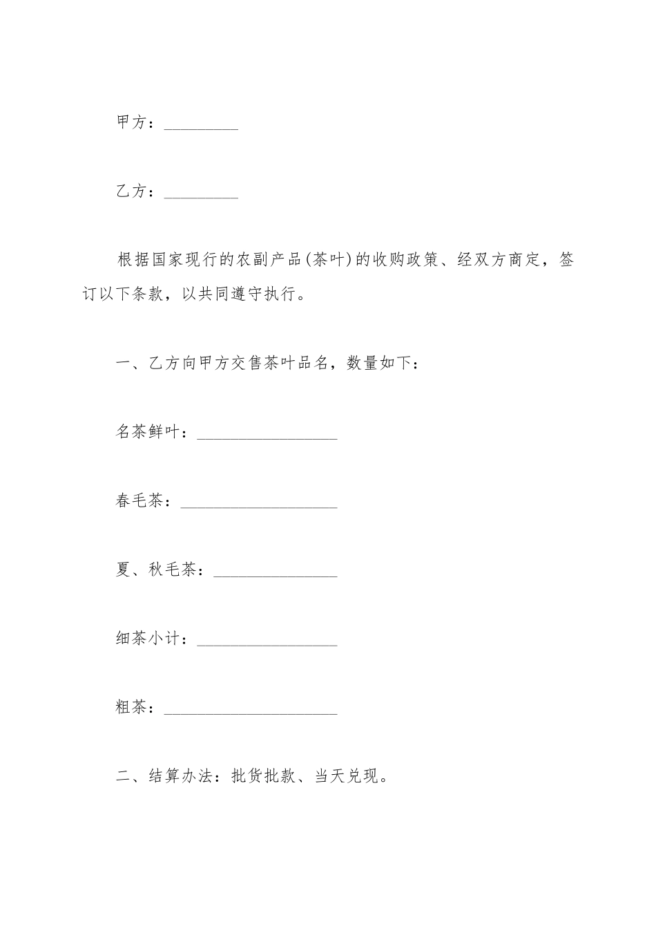 茶叶定购合同_第2页