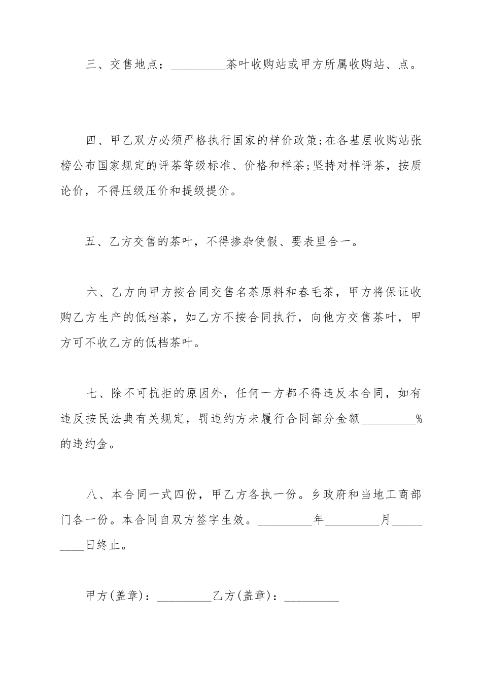 茶叶定购合同_第3页