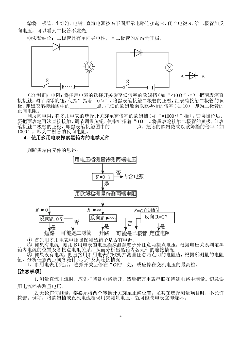 练习使用多用电表_第2页
