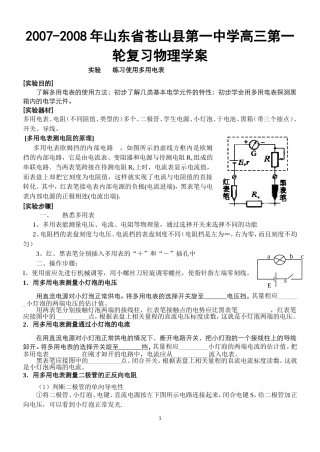 练习使用多用电表