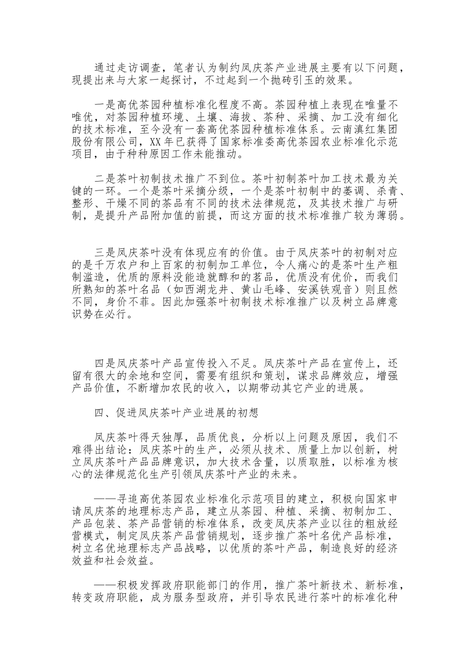 茶叶生产现状的思考_第2页