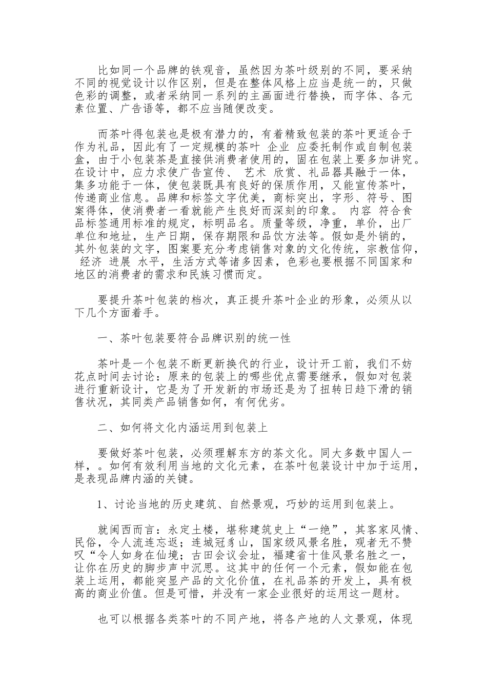 茶叶市场的调研实践报告_第2页