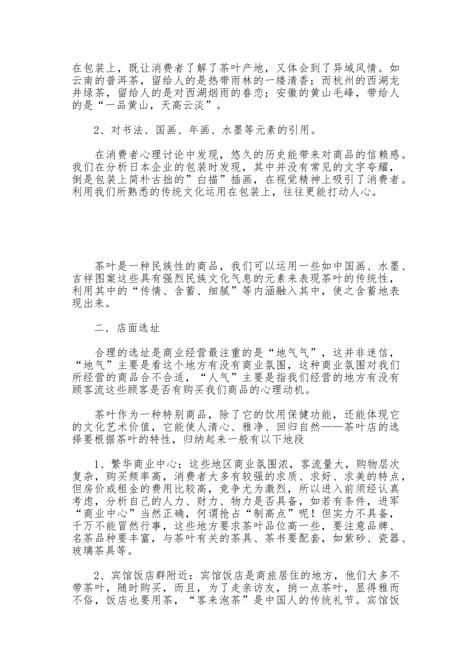 茶叶市场的调研实践报告_第3页