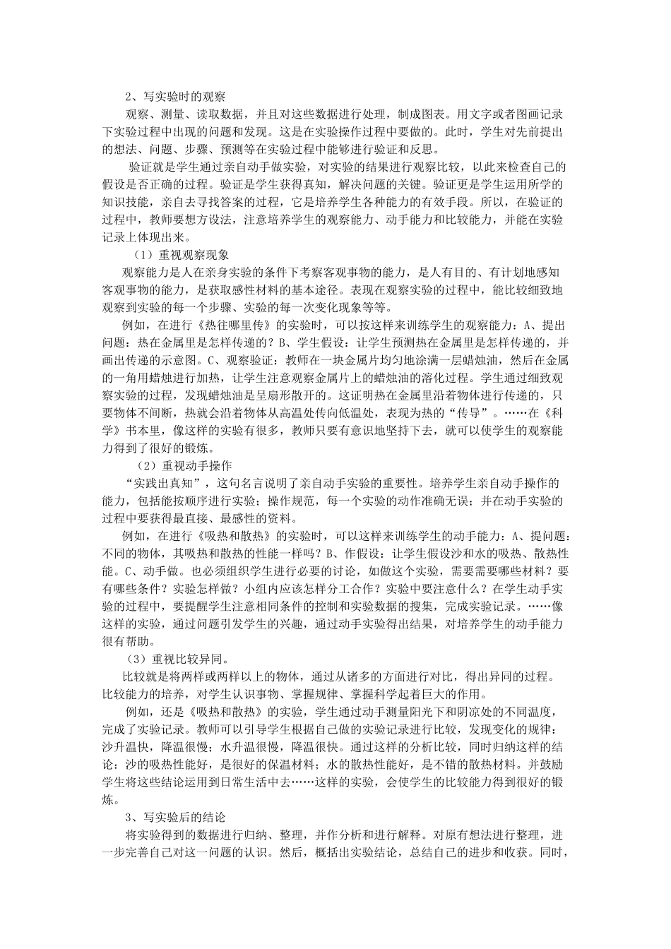 让试验记录反映你的科学素养.doc _第2页