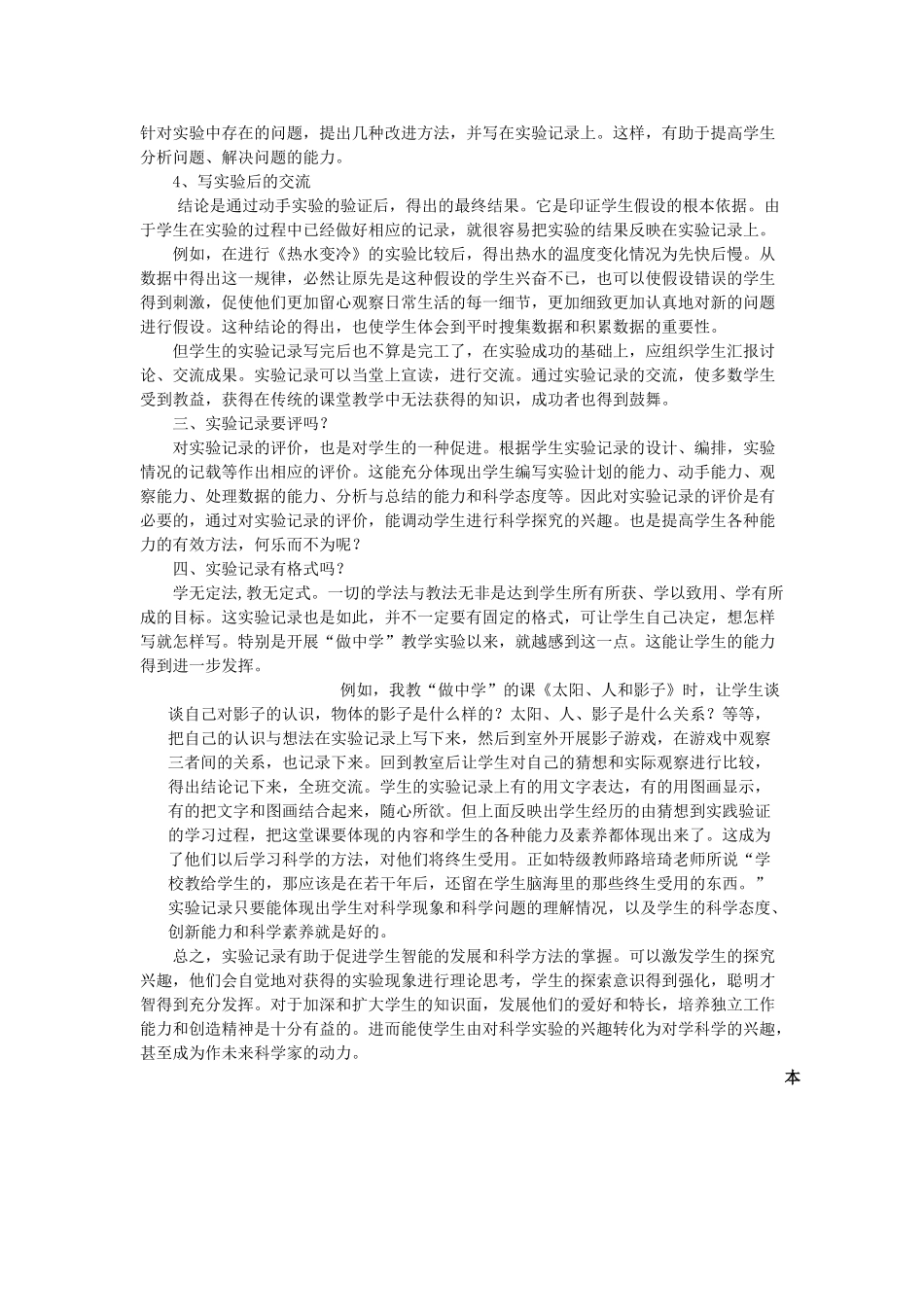 让试验记录反映你的科学素养.doc _第3页