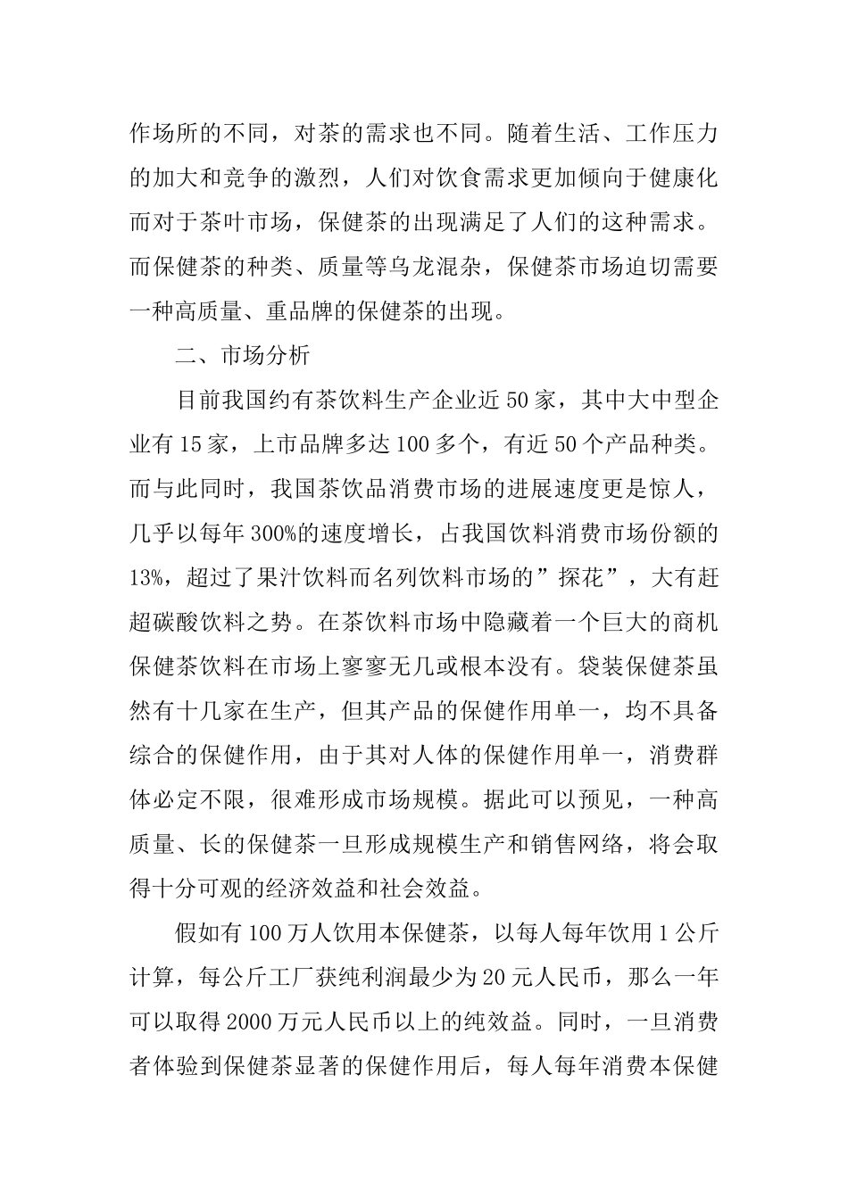 茶叶推广策划书_第2页