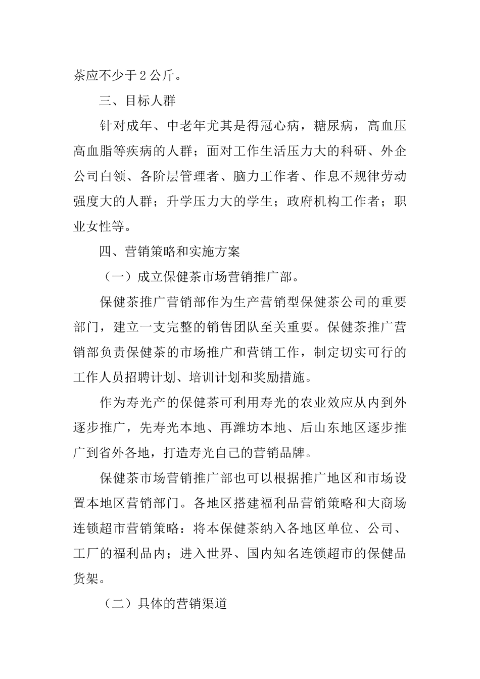 茶叶推广策划书_第3页