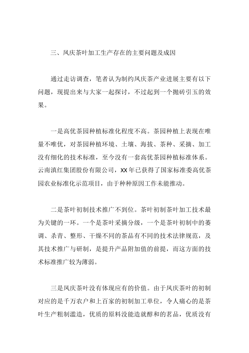 茶叶生产现状的思考_第3页