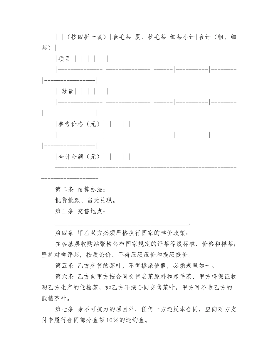 茶叶订购合同范本_第2页