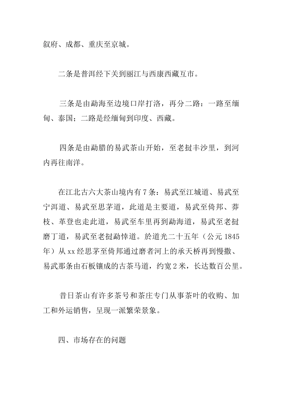 茶叶营销策划方案模板_第3页