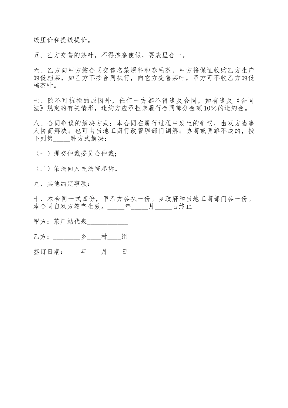 茶叶购买合同——范本_第2页