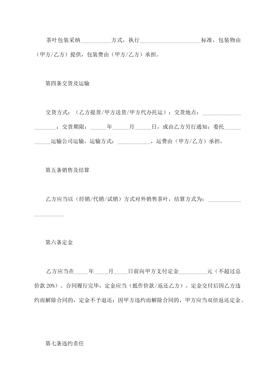 茶叶购买合同样式_第2页