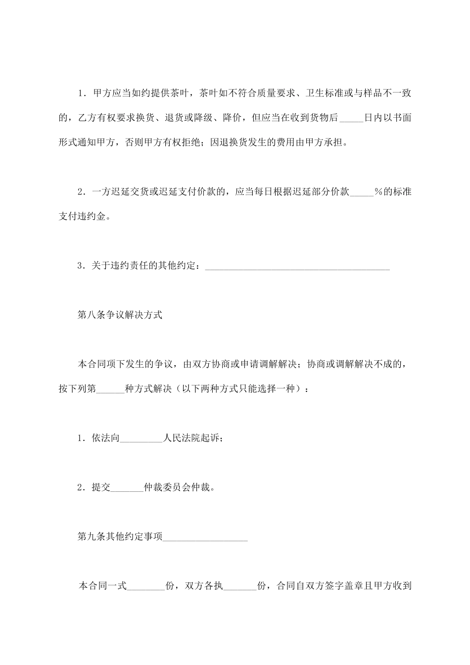 茶叶购买合同样式_第3页