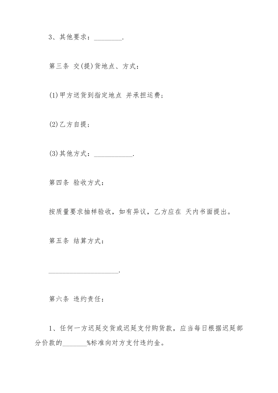 茶叶购销合同书通用范本_第3页