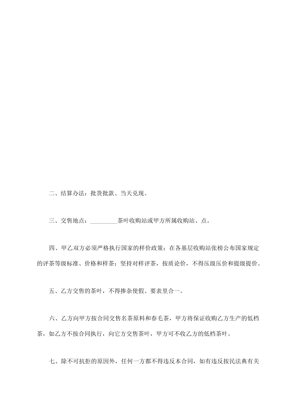 茶叶采购合同范本_第3页